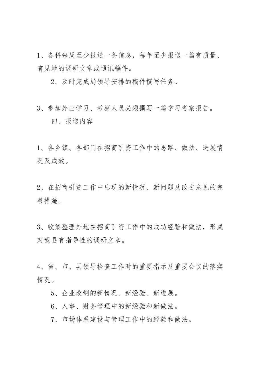 2023年商务局关于加强信息工作的实施方案 3.doc_第2页