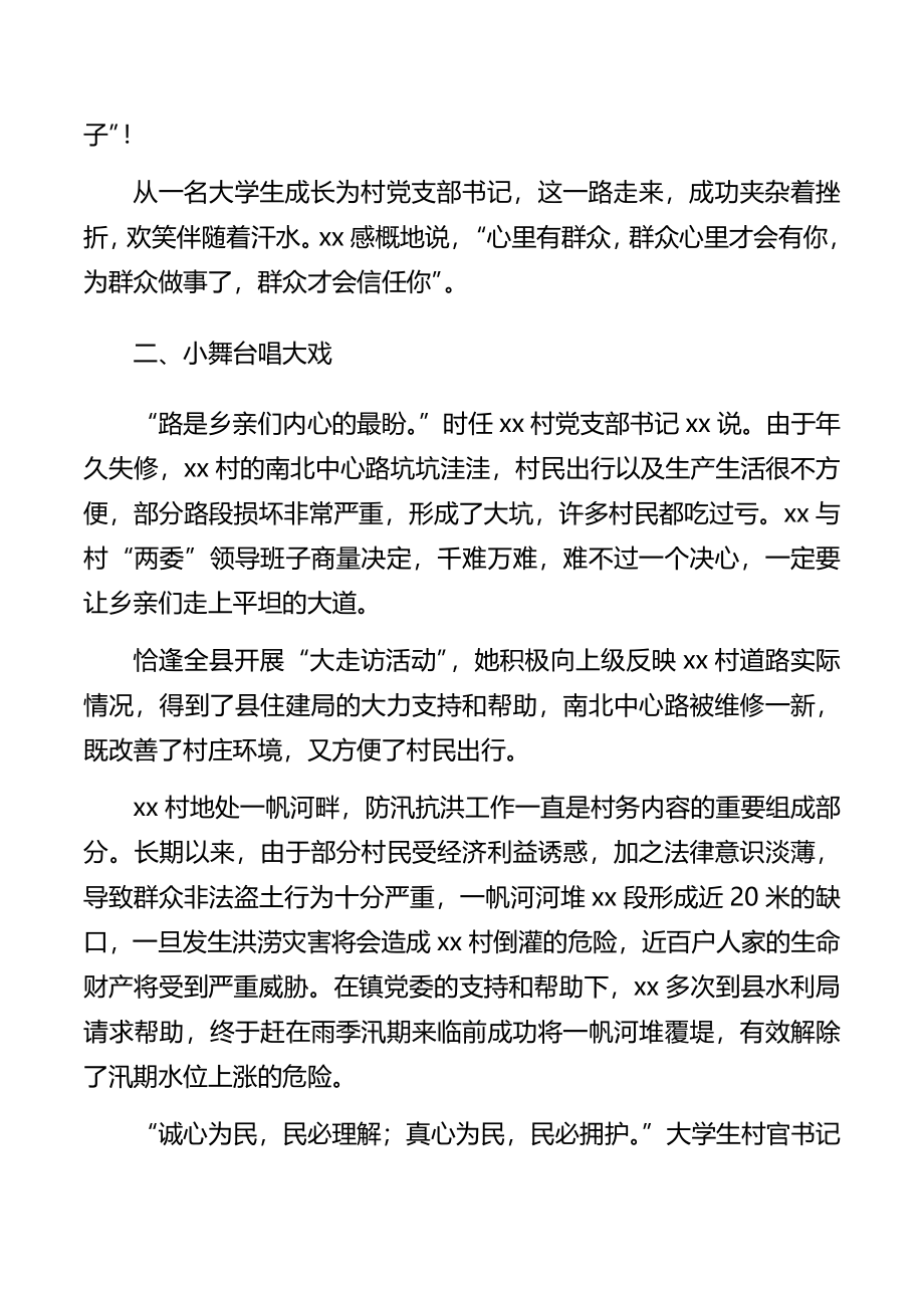 优秀大学生村官先进事迹材料.docx_第2页