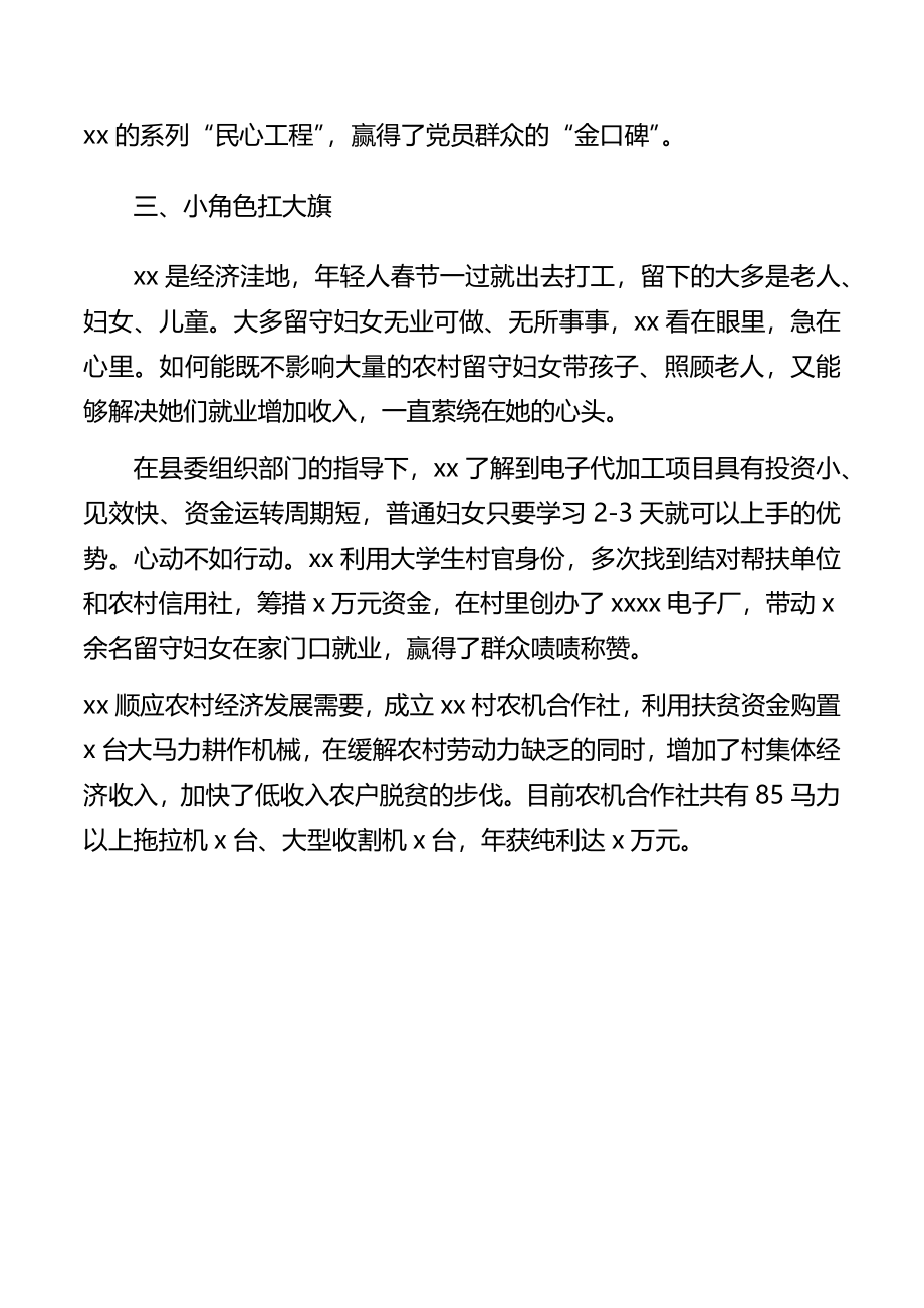 优秀大学生村官先进事迹材料.docx_第3页