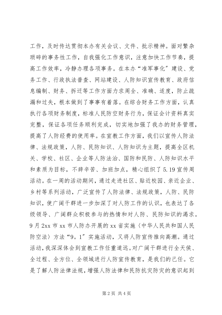 2023年人防办公室综合财会科年度工作总结.docx_第2页