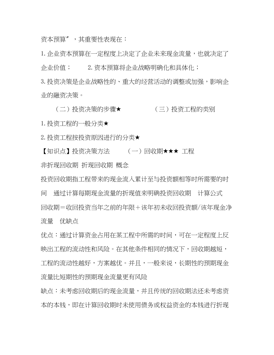 2023年高会讲义0.docx_第2页