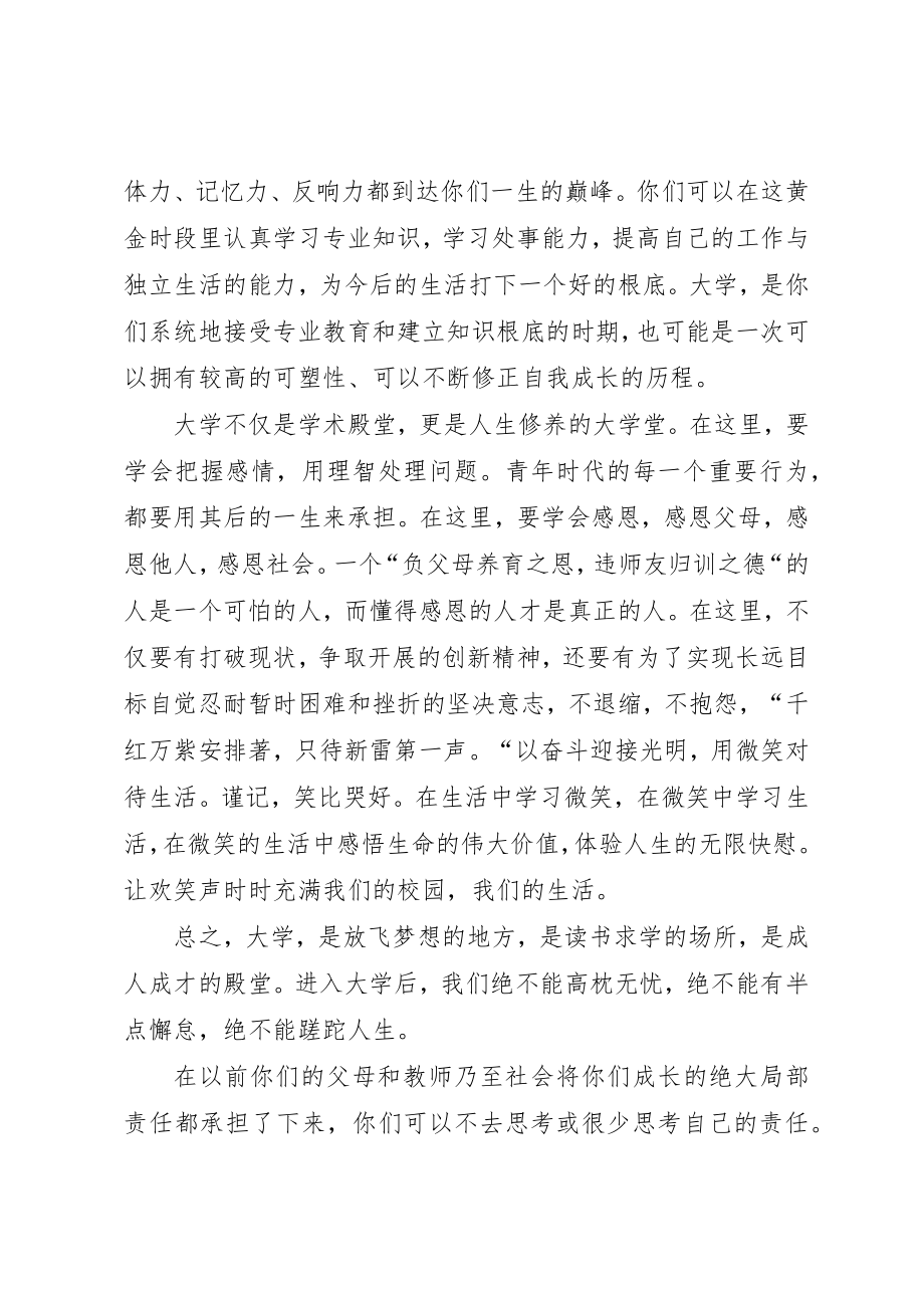 2023年大学开学典礼演讲稿参考.docx_第2页