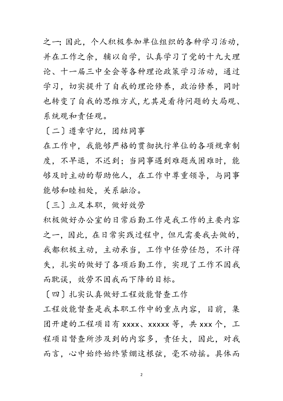 2023年年度集团员工个人年终总结范文.doc_第2页