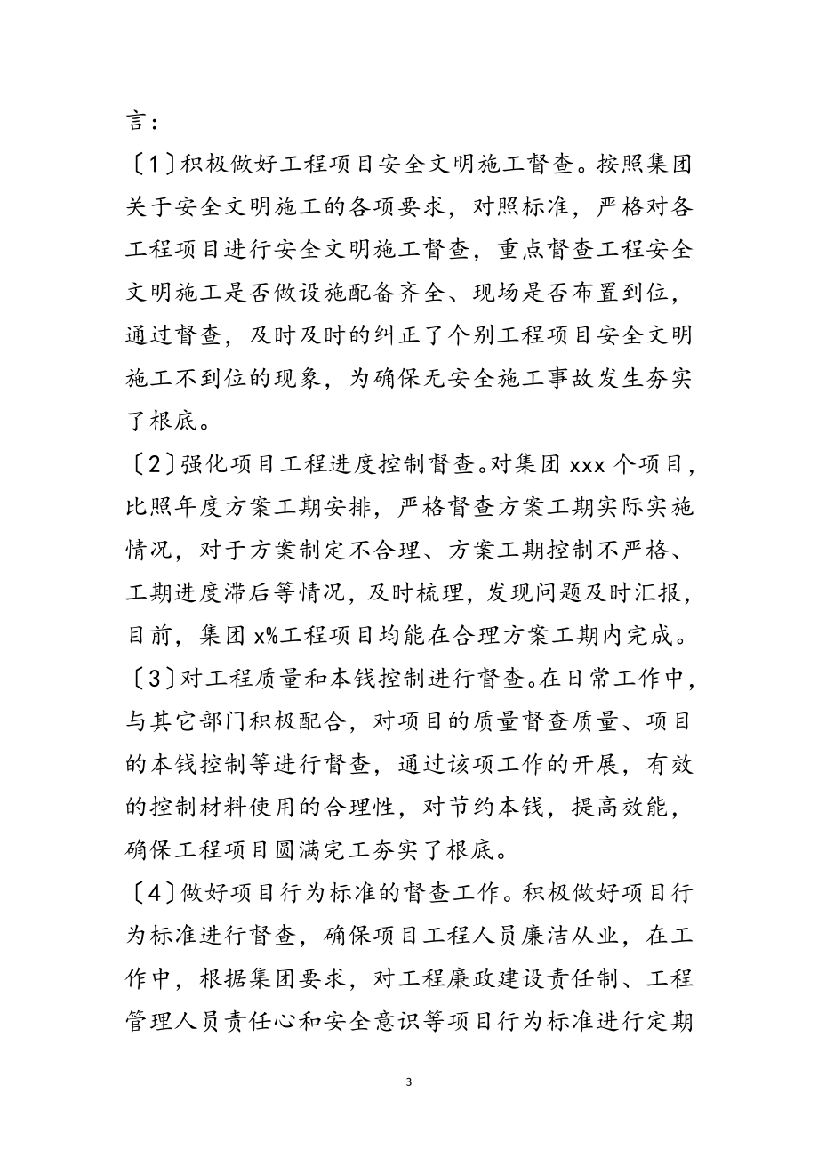 2023年年度集团员工个人年终总结范文.doc_第3页