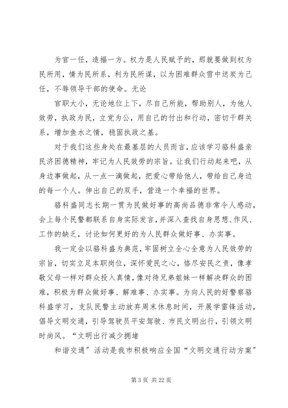 2023年汪绍敏骆科盛张晓军学习心得.docx_第3页