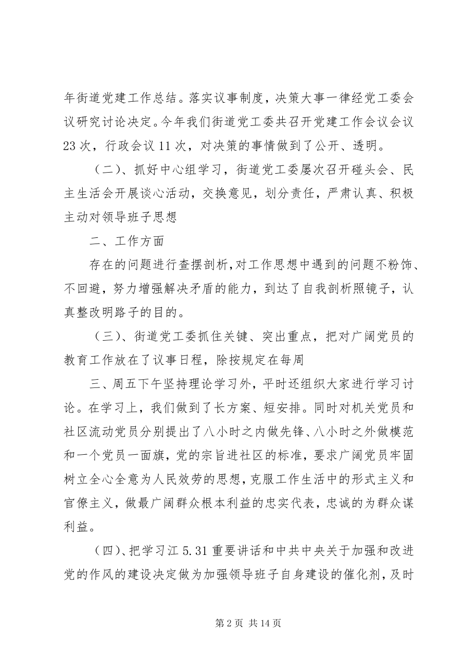 2023年街道党建工作心得体会总结.docx_第2页