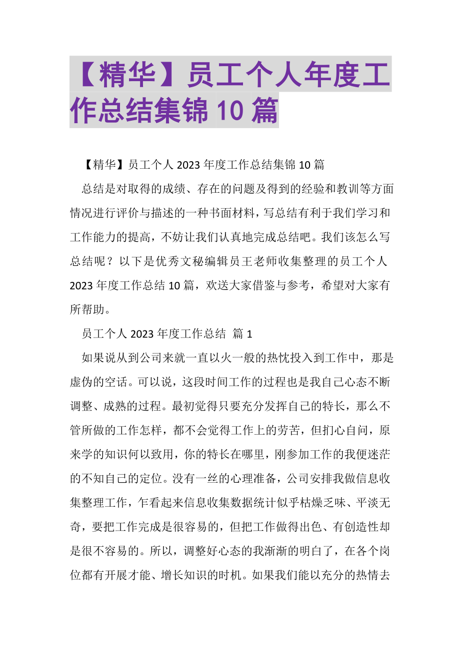 2023年员工个人年度工作总结集锦10篇.doc_第1页