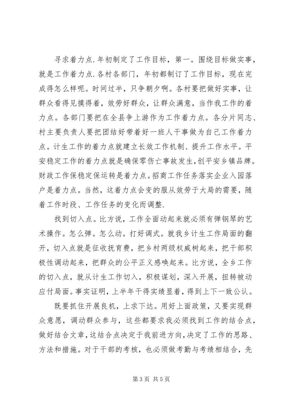 2023年农村党委学习大会领导致辞稿.docx_第3页