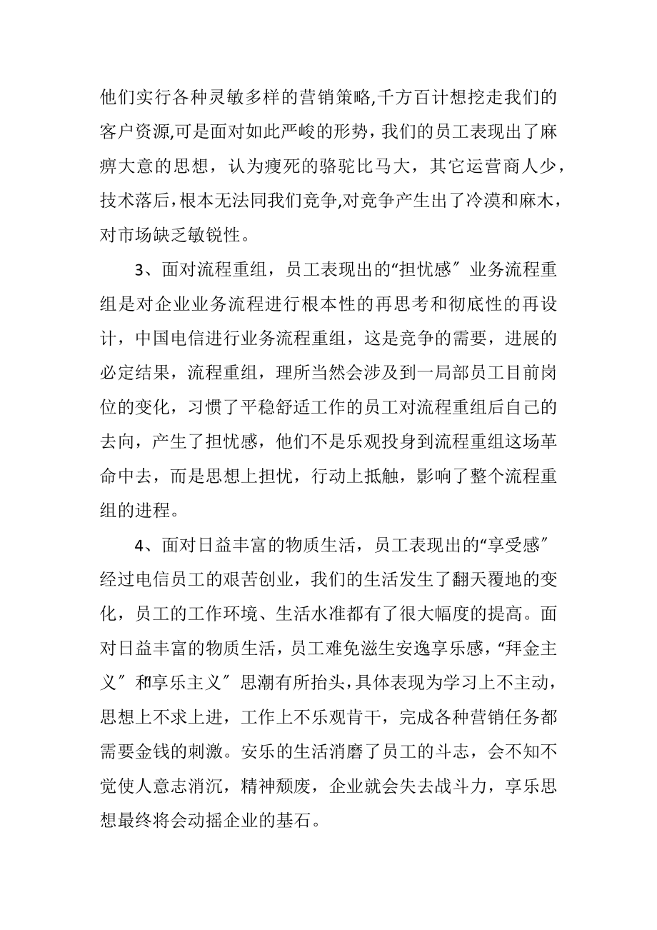 2023年企业的核心之员工心得.docx_第2页