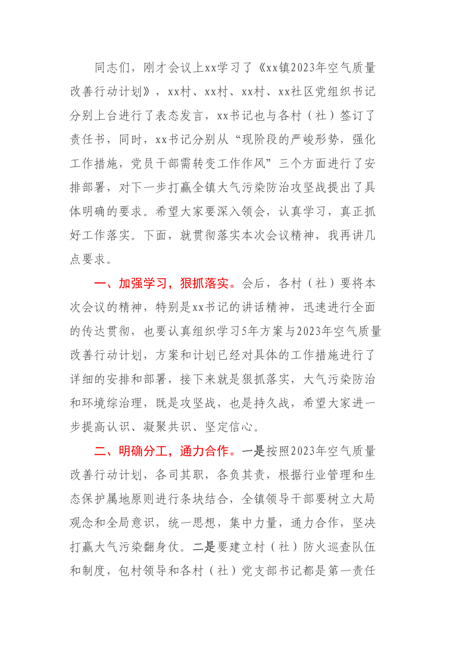 xx镇大气污染治理专项行动推进会主持词 .docx_第2页