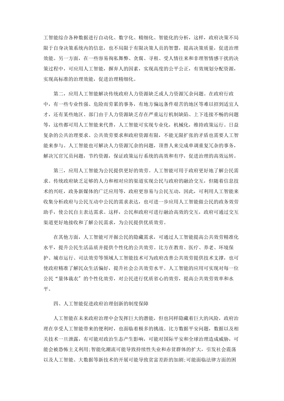 2023年人工智能时代的政府治理创新.docx_第3页