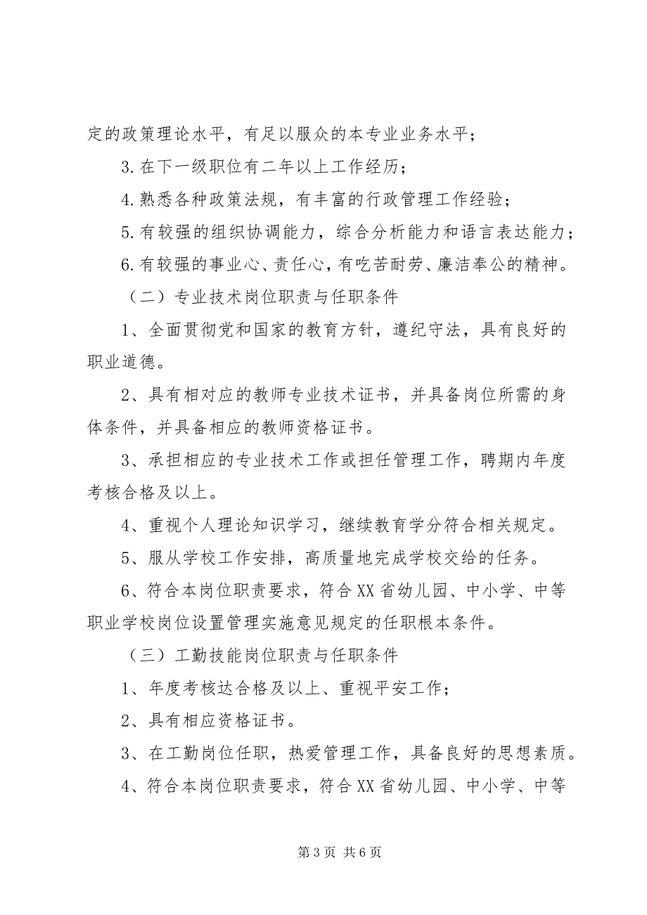 2023年经搬中学岗位设置实施方案.docx_第3页