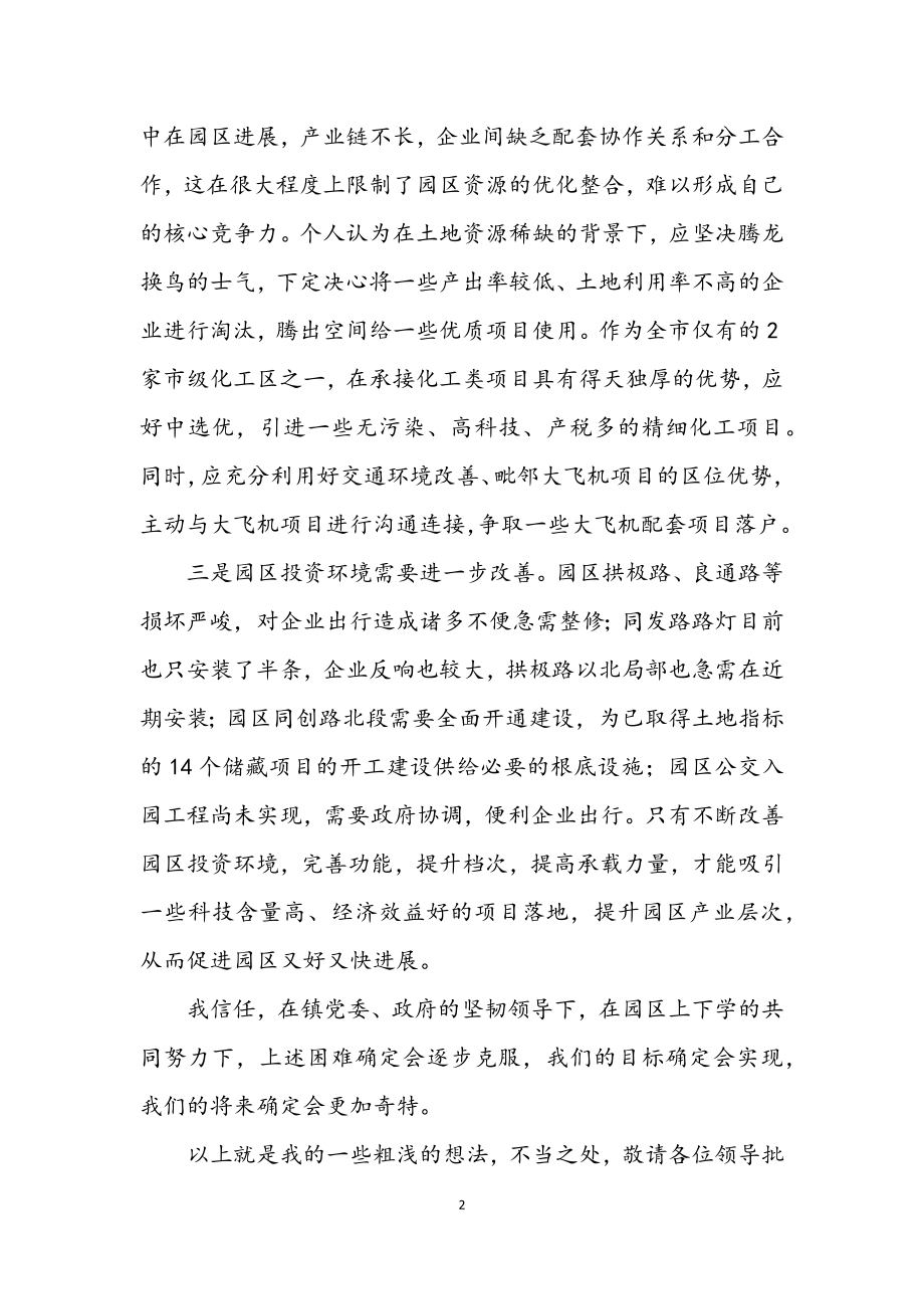 2023年工业园区交流材料.docx_第2页