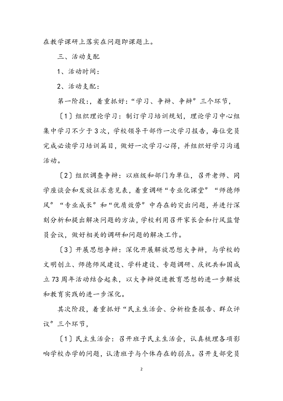 2023年中学学习实践科学发展观实施的意见.docx_第2页