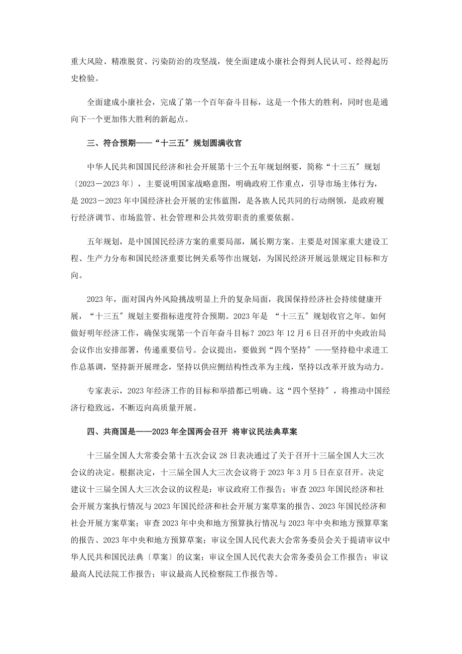 2023年两会热点提案全国两会热点提案有哪些两会通过的提案.docx_第2页