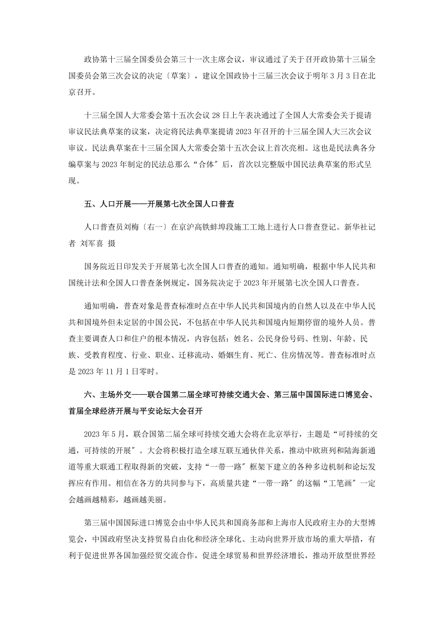 2023年两会热点提案全国两会热点提案有哪些两会通过的提案.docx_第3页