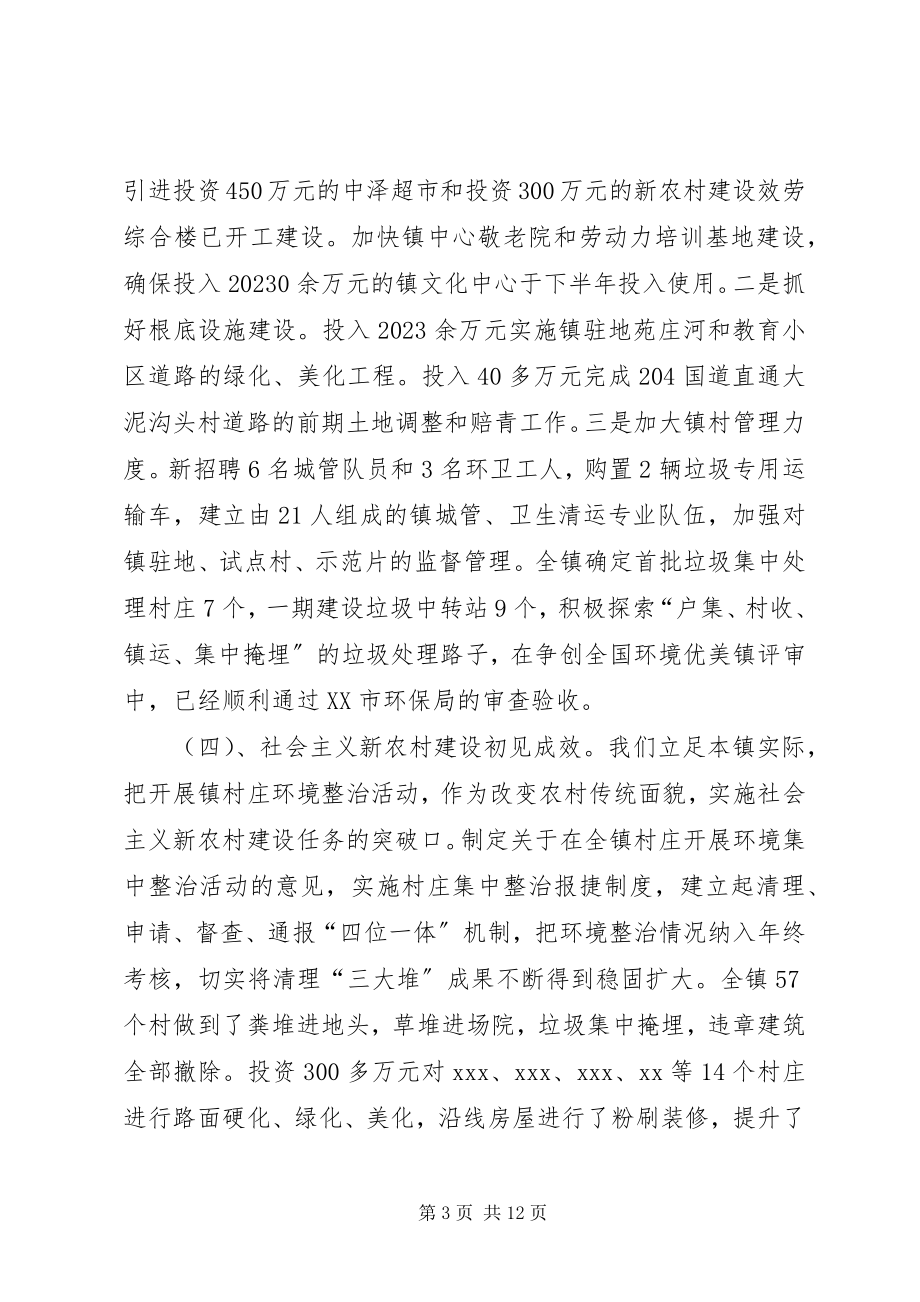 2023年在XX镇民主生活会上的致辞.docx_第3页