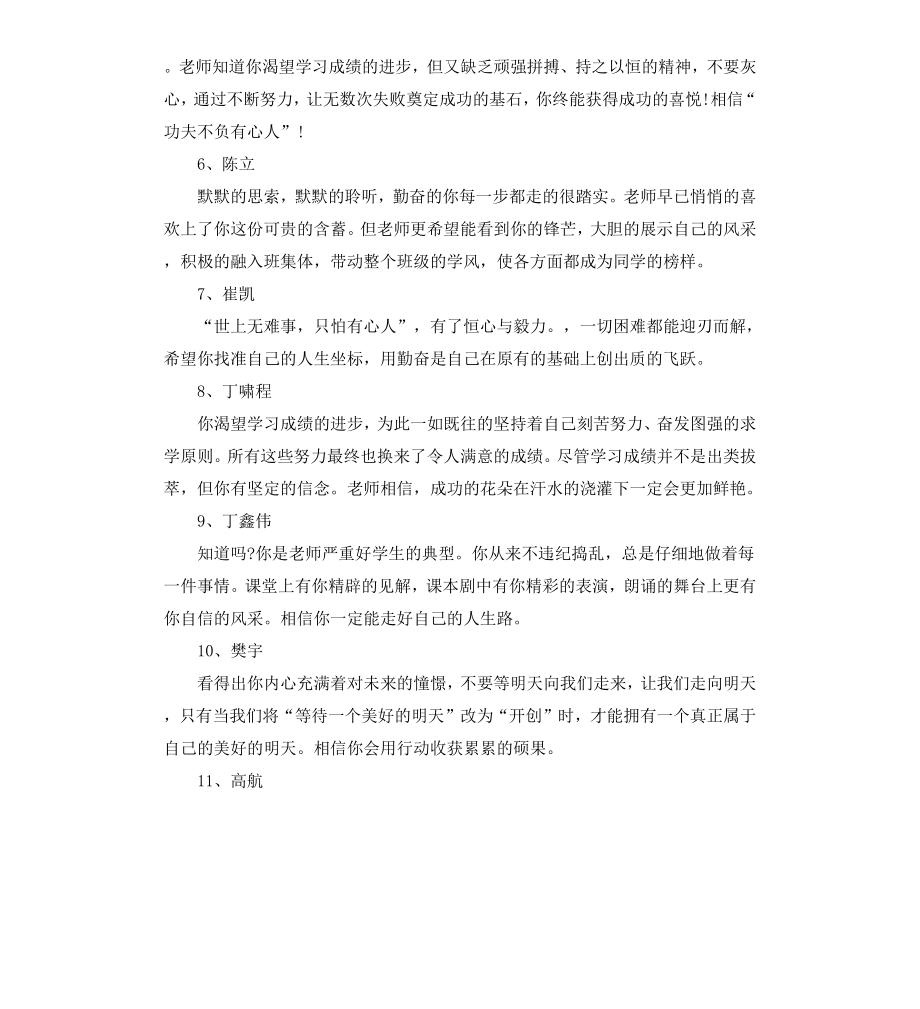 高中班主任评语（二）.docx_第2页