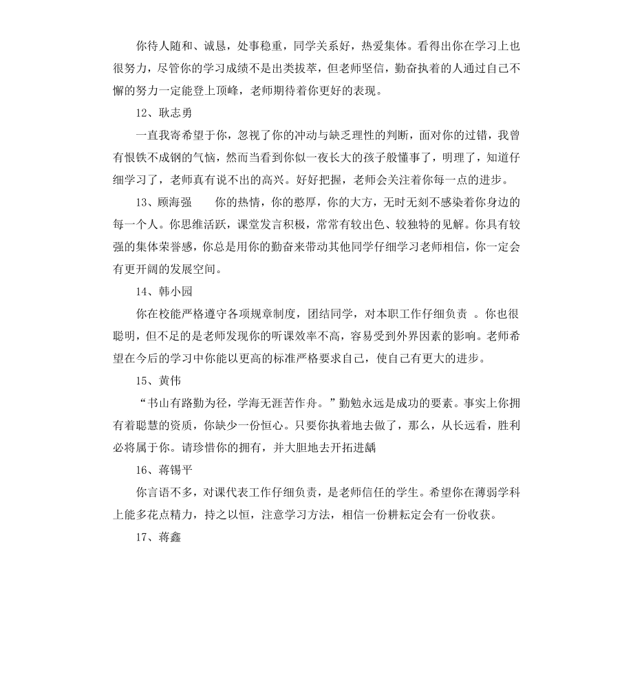 高中班主任评语（二）.docx_第3页