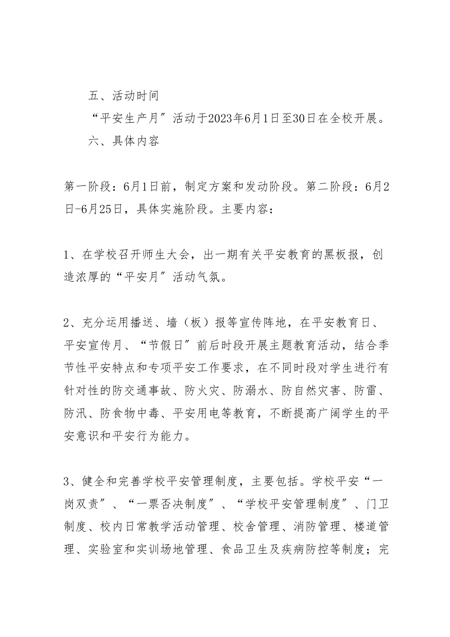 2023年南盘江镇民族小学安全生产月活动方案 3.doc_第3页