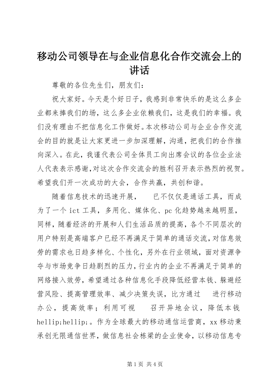 2023年移动公司领导在与企业信息化合作交流会上的致辞.docx_第1页