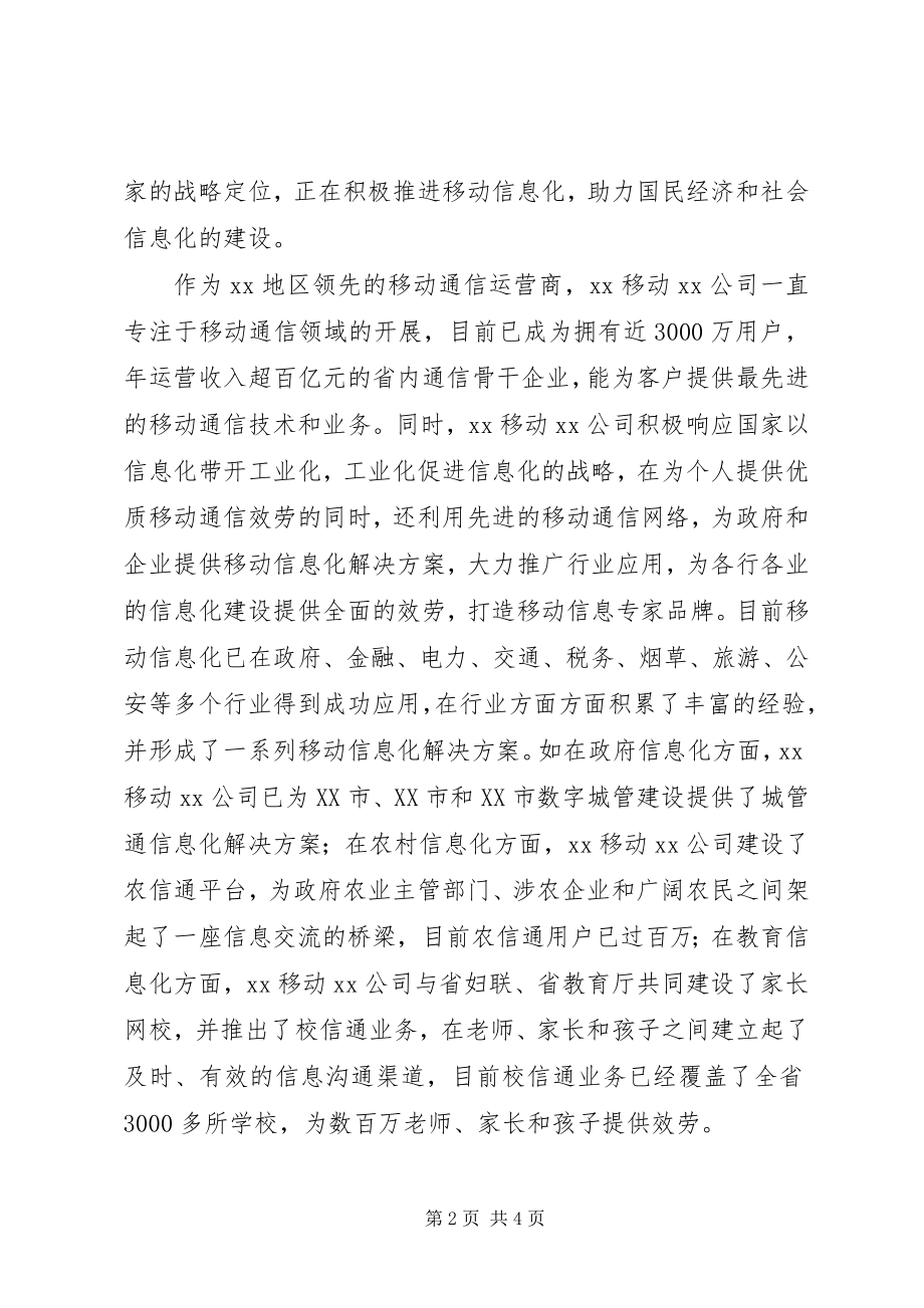 2023年移动公司领导在与企业信息化合作交流会上的致辞.docx_第2页