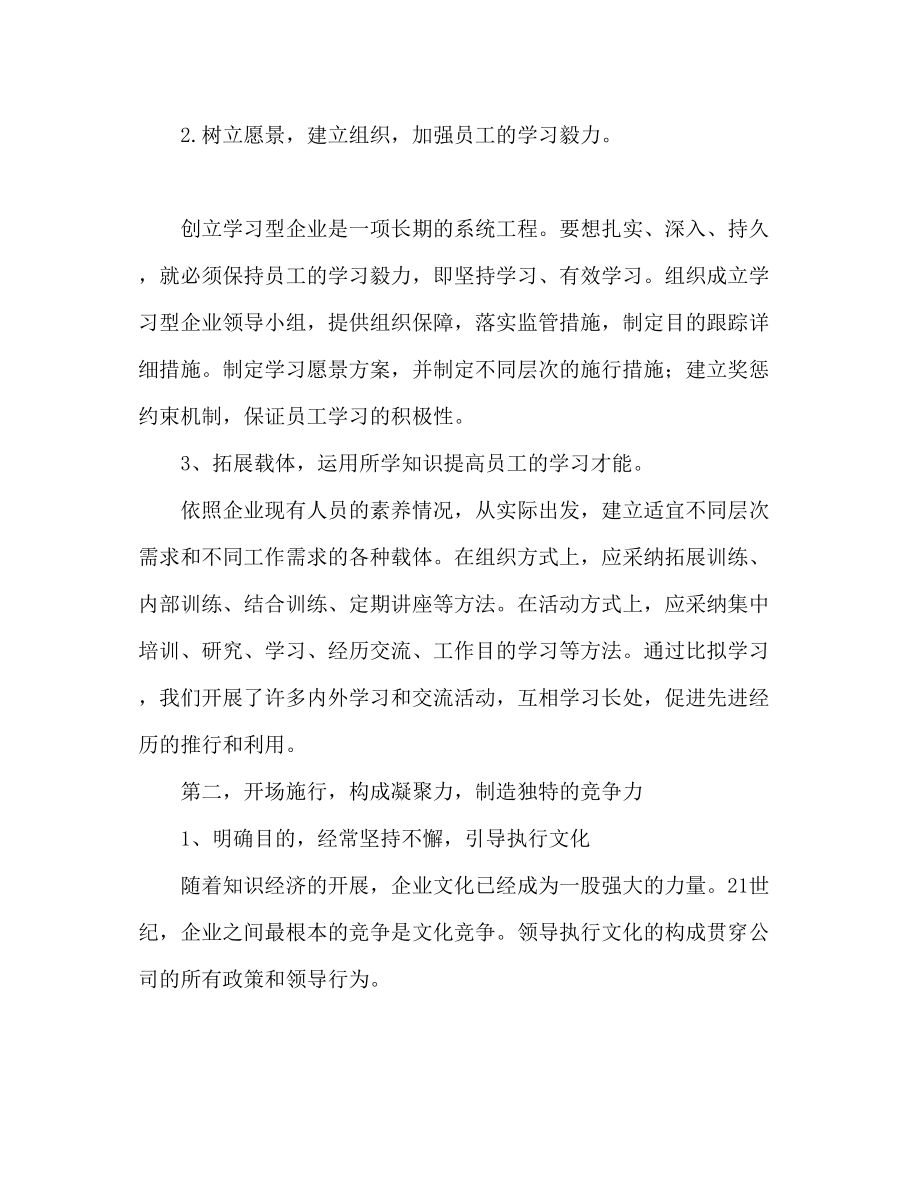 2023年企业管理学习心得体会.docx_第2页