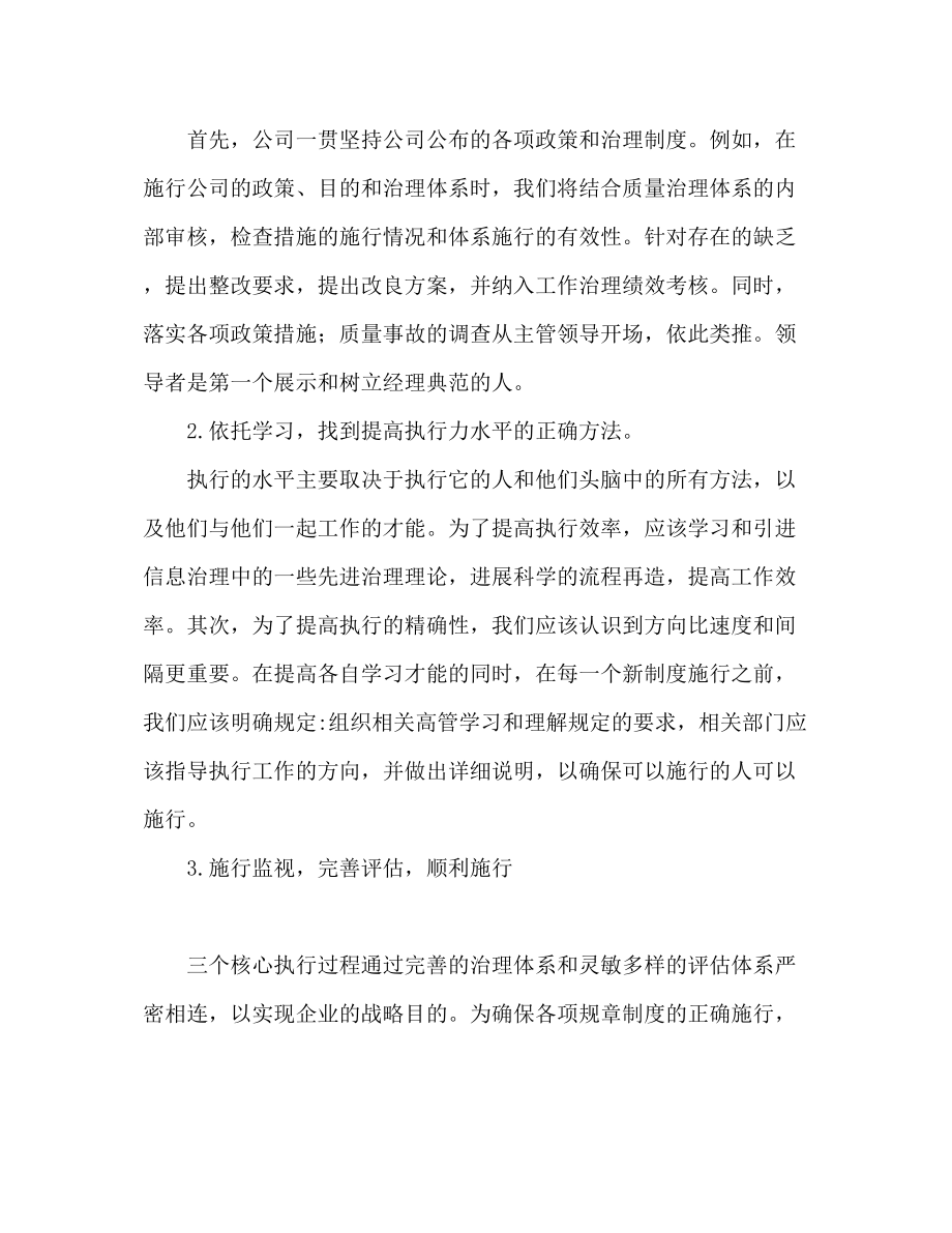 2023年企业管理学习心得体会.docx_第3页