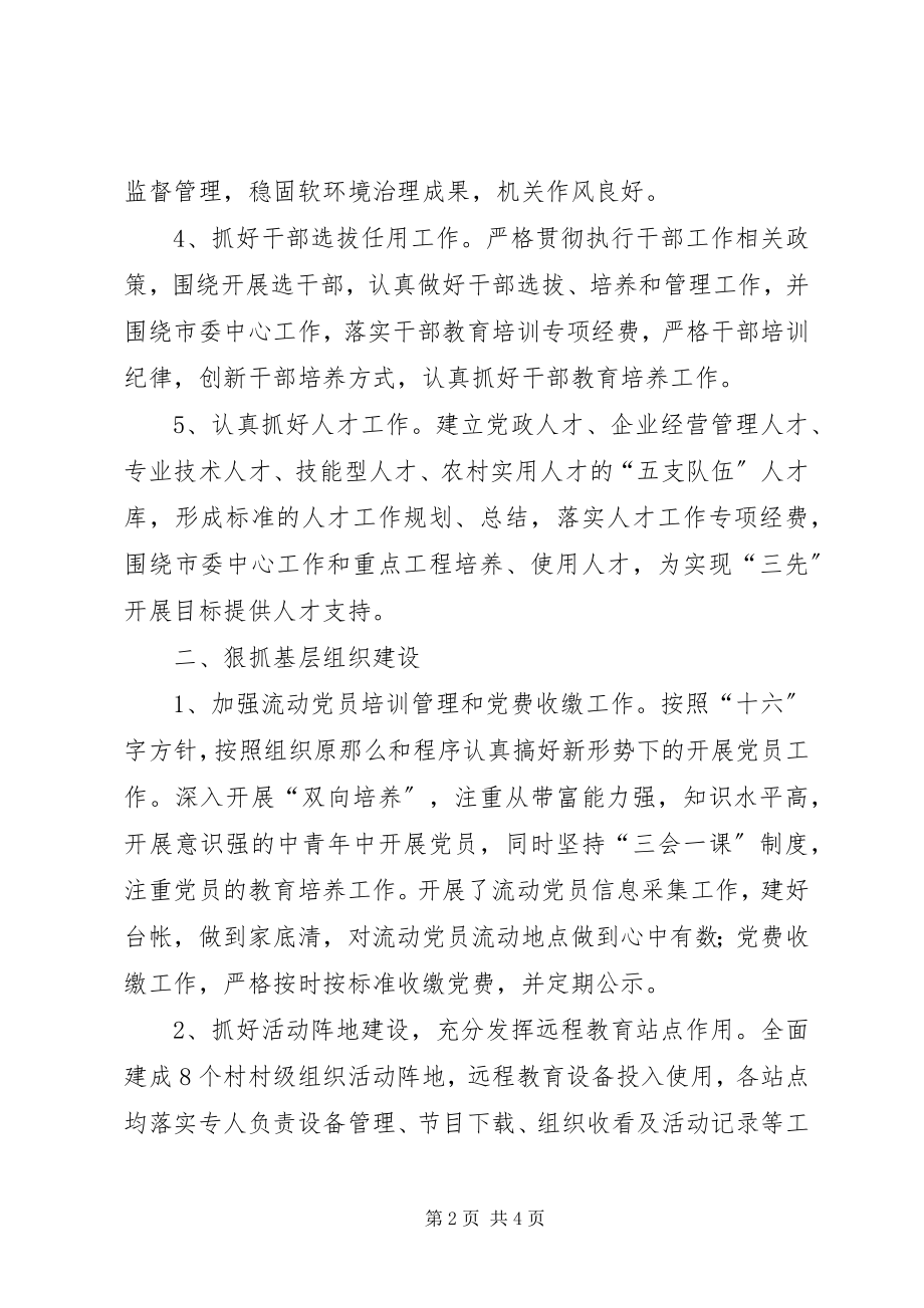 2023年乡镇党委年度组织工作总结.docx_第2页