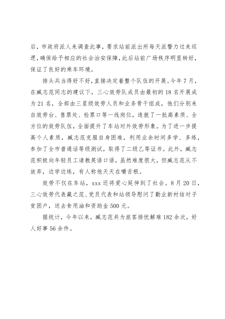 2023年车站岗位标兵先进事迹新编.docx_第3页