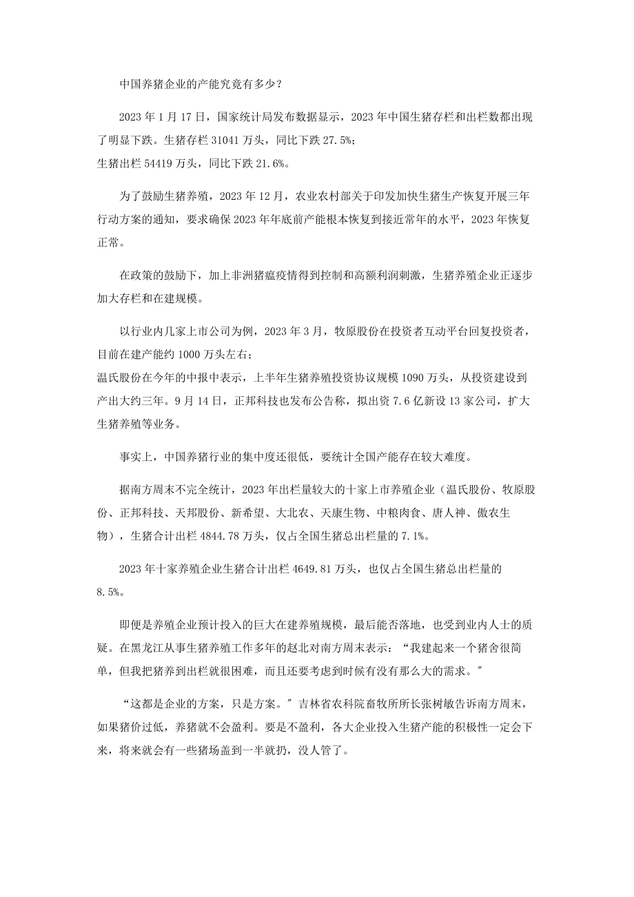 2023年中国养猪规模能达到亿头.docx_第2页