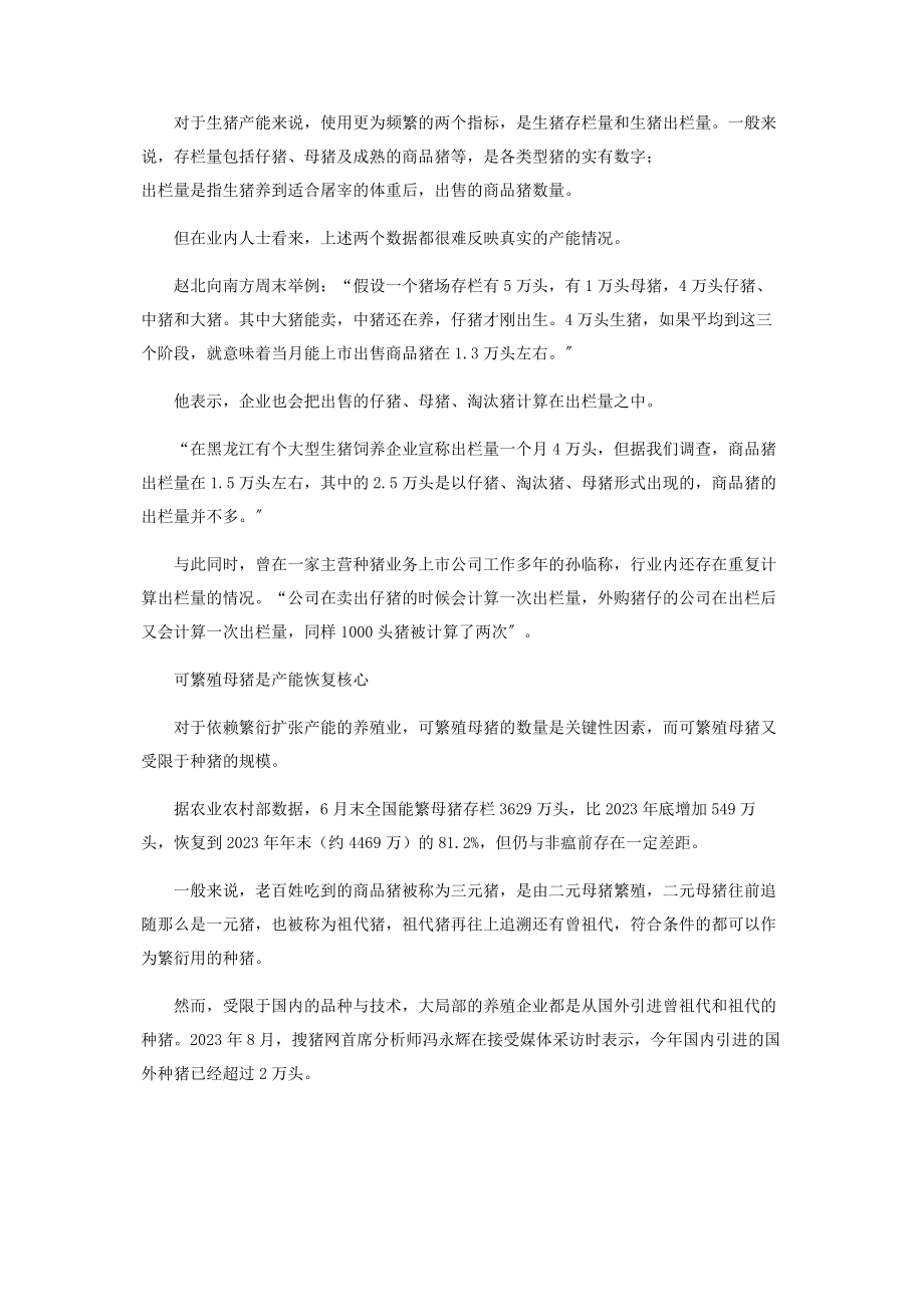 2023年中国养猪规模能达到亿头.docx_第3页