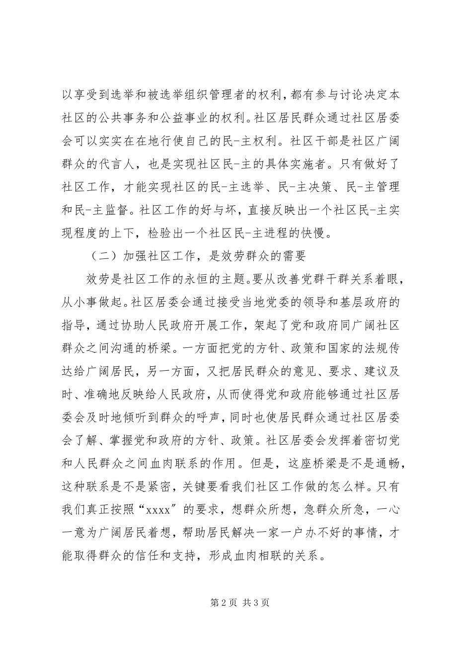 2023年在社区培训上的致辞.docx_第2页