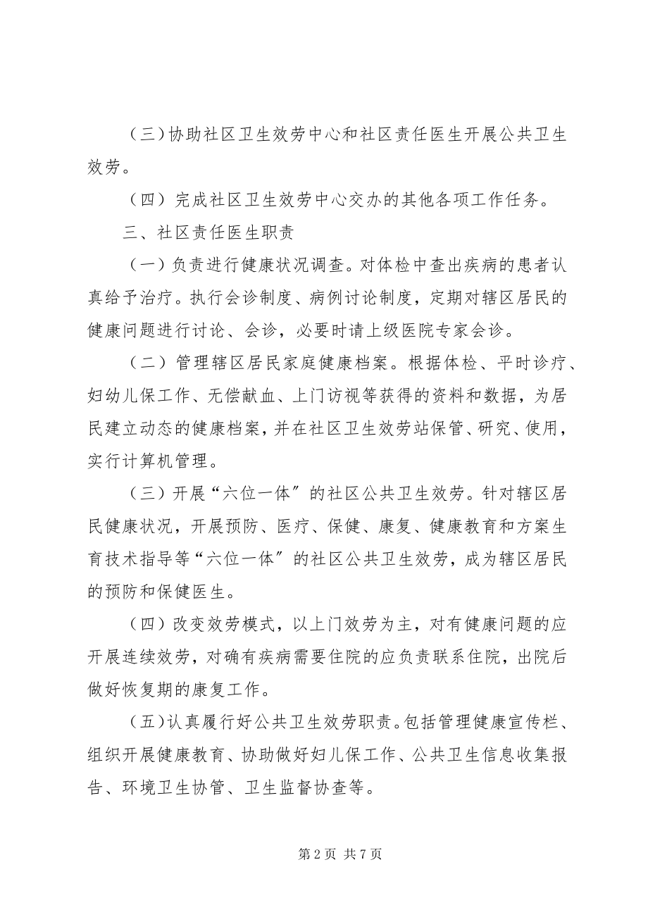 2023年社区卫生服务站规章制度.docx_第2页