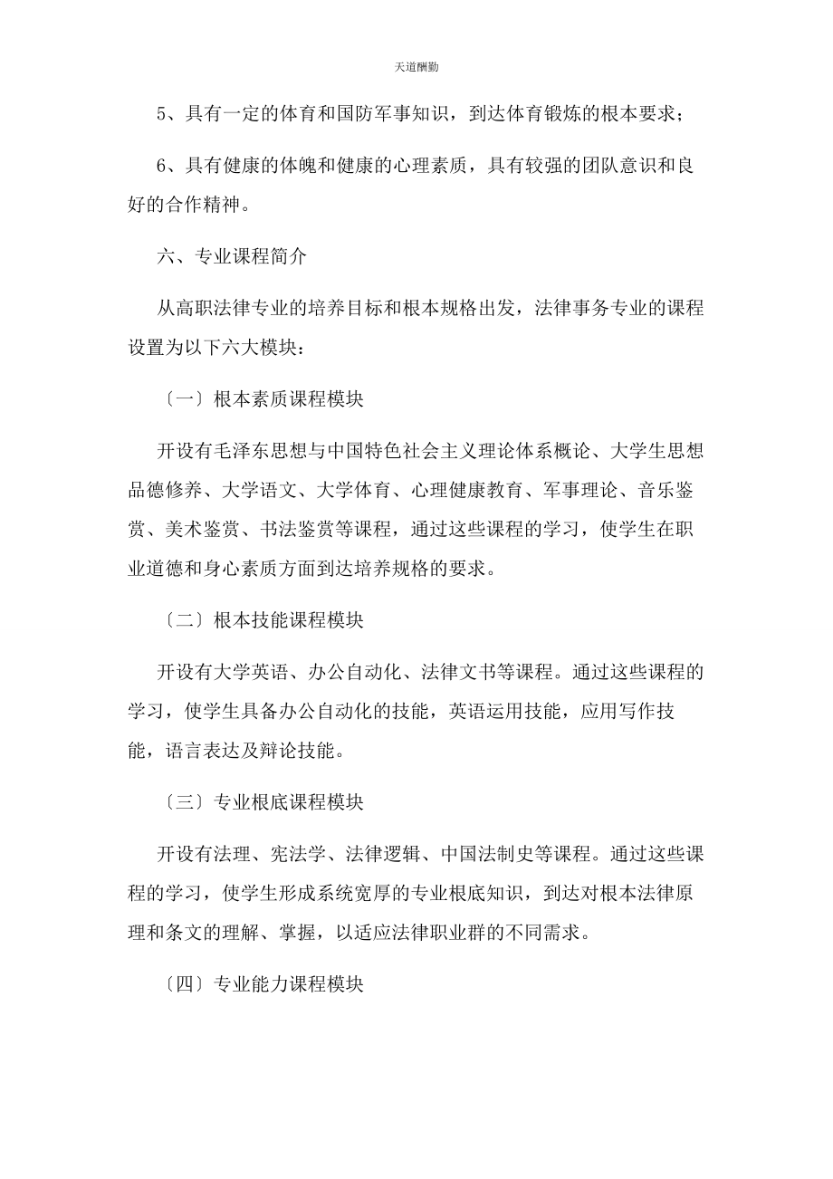 2023年法律事务专业人才培养方案河南检察职业学院范文.docx_第3页