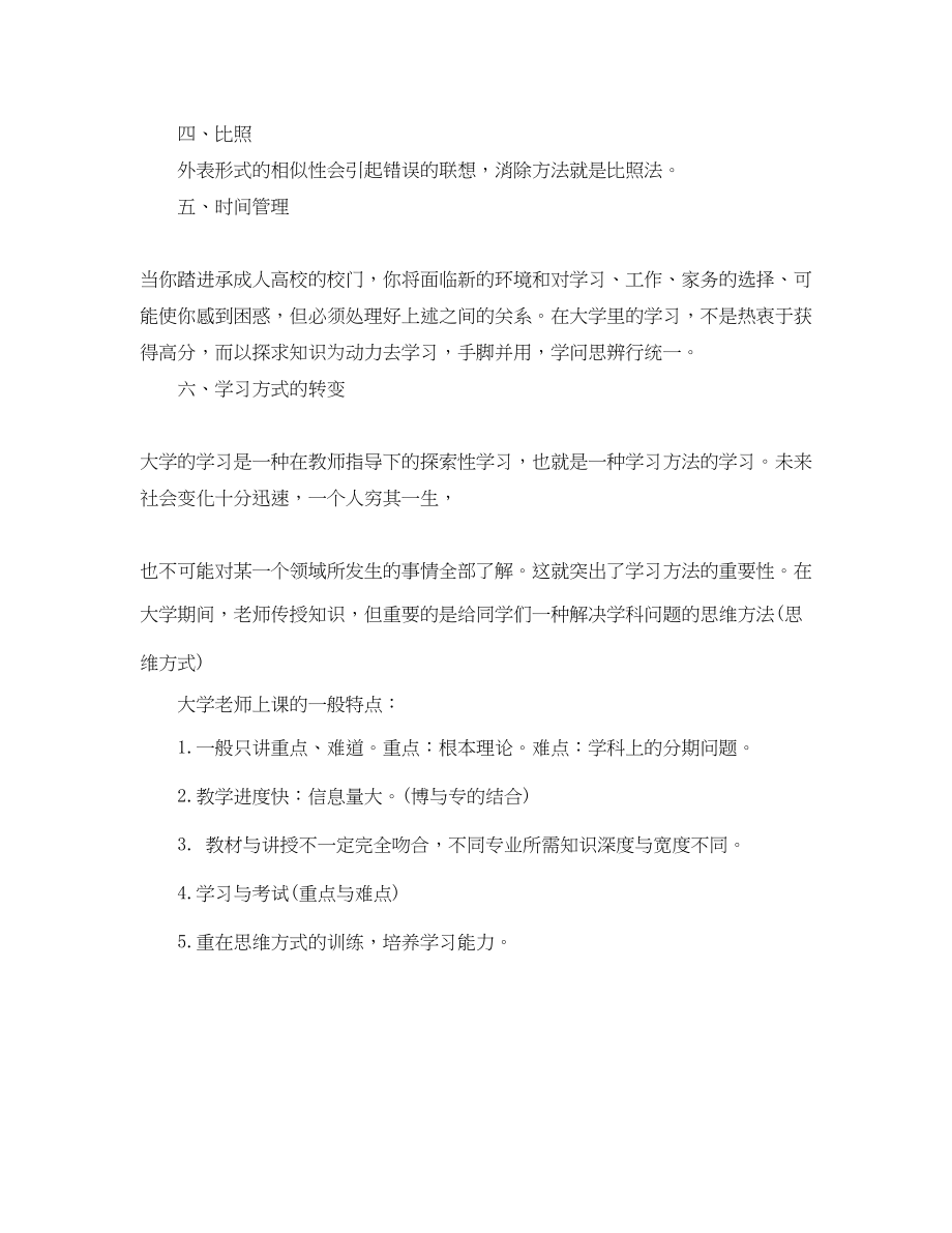 2023年大学生学习方法总结.docx_第2页