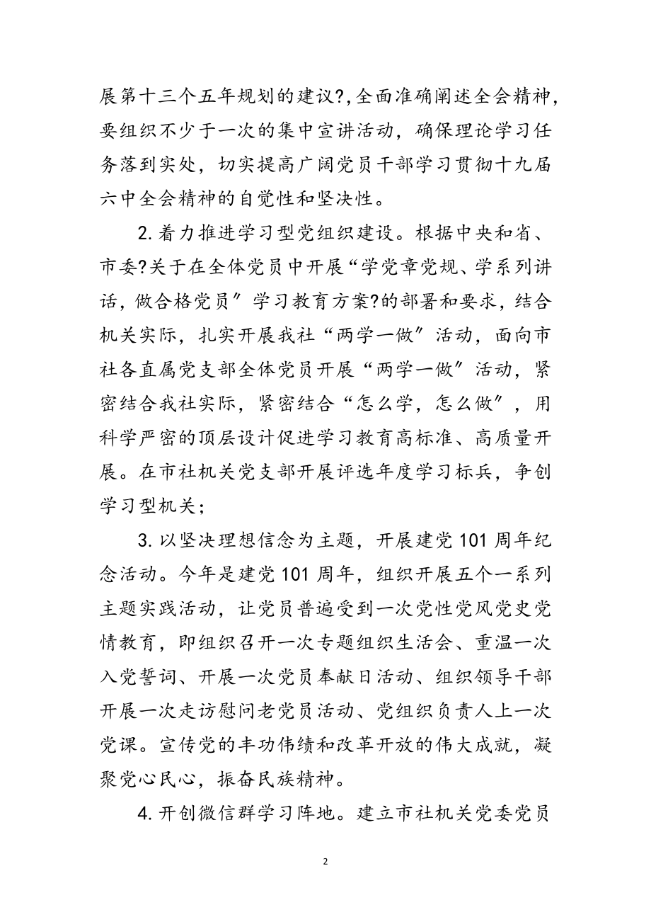 2023年年供销合作社党建工作计划范文.doc_第2页