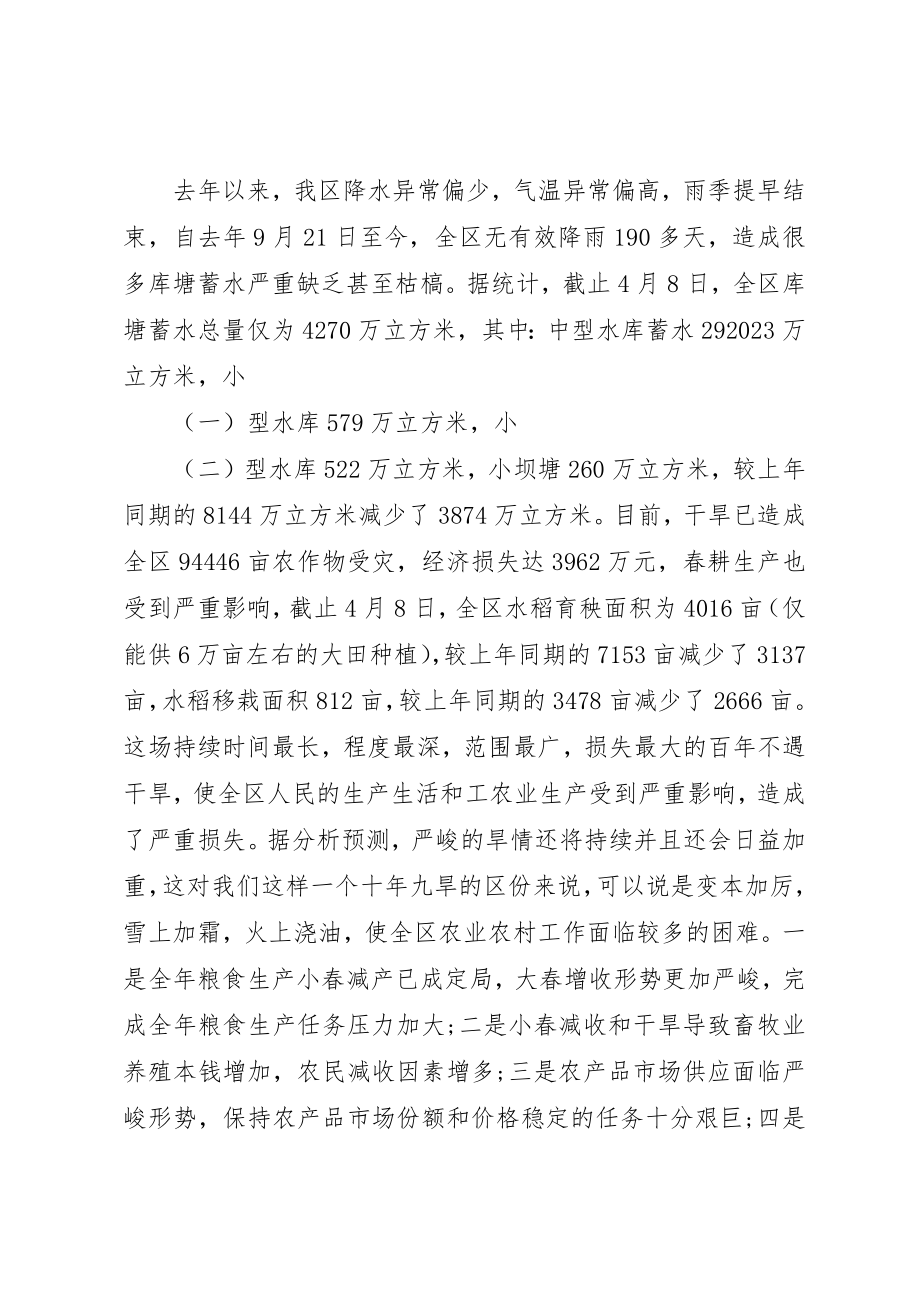 2023年春耕生产会议致辞3篇新编.docx_第2页