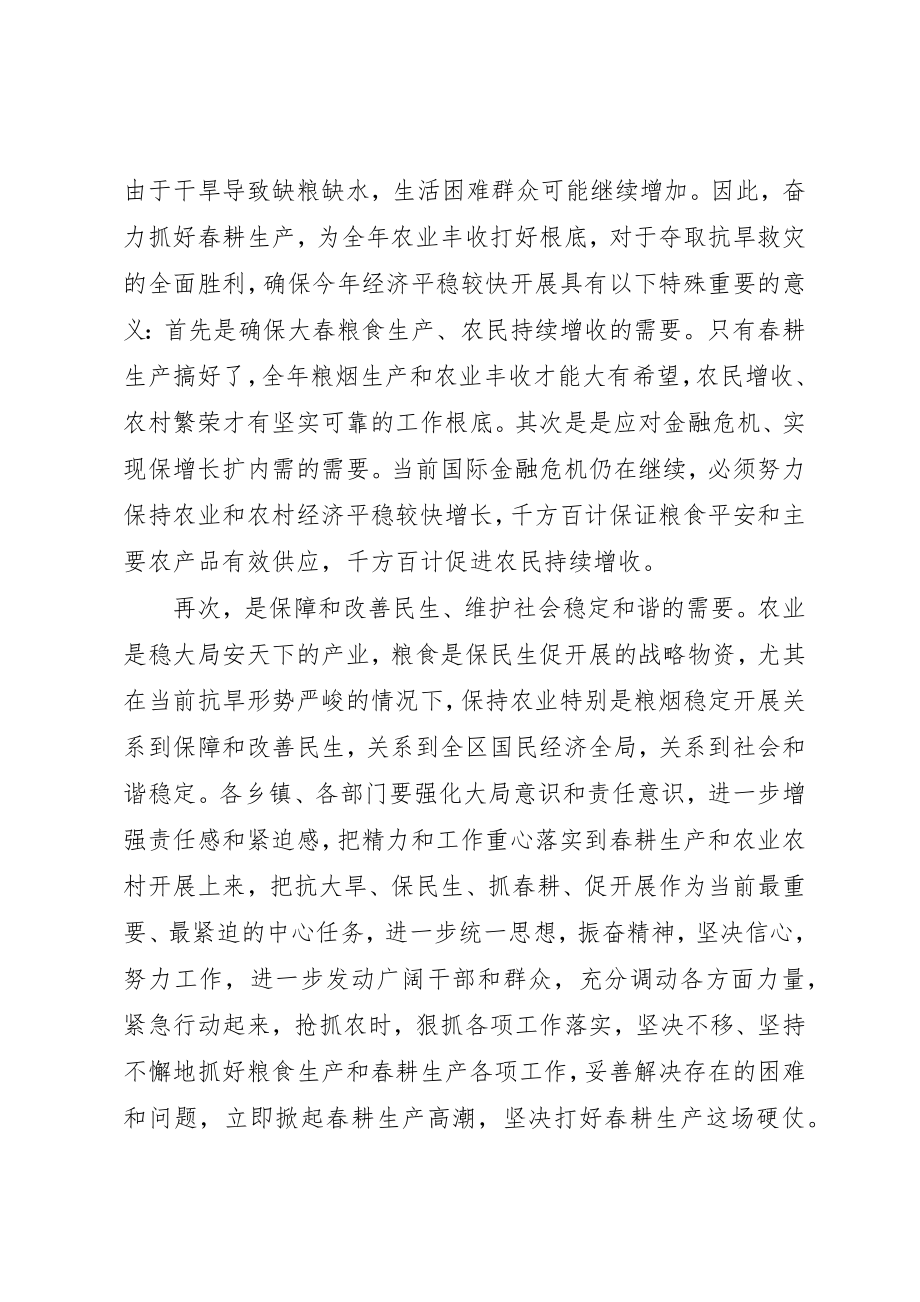 2023年春耕生产会议致辞3篇新编.docx_第3页