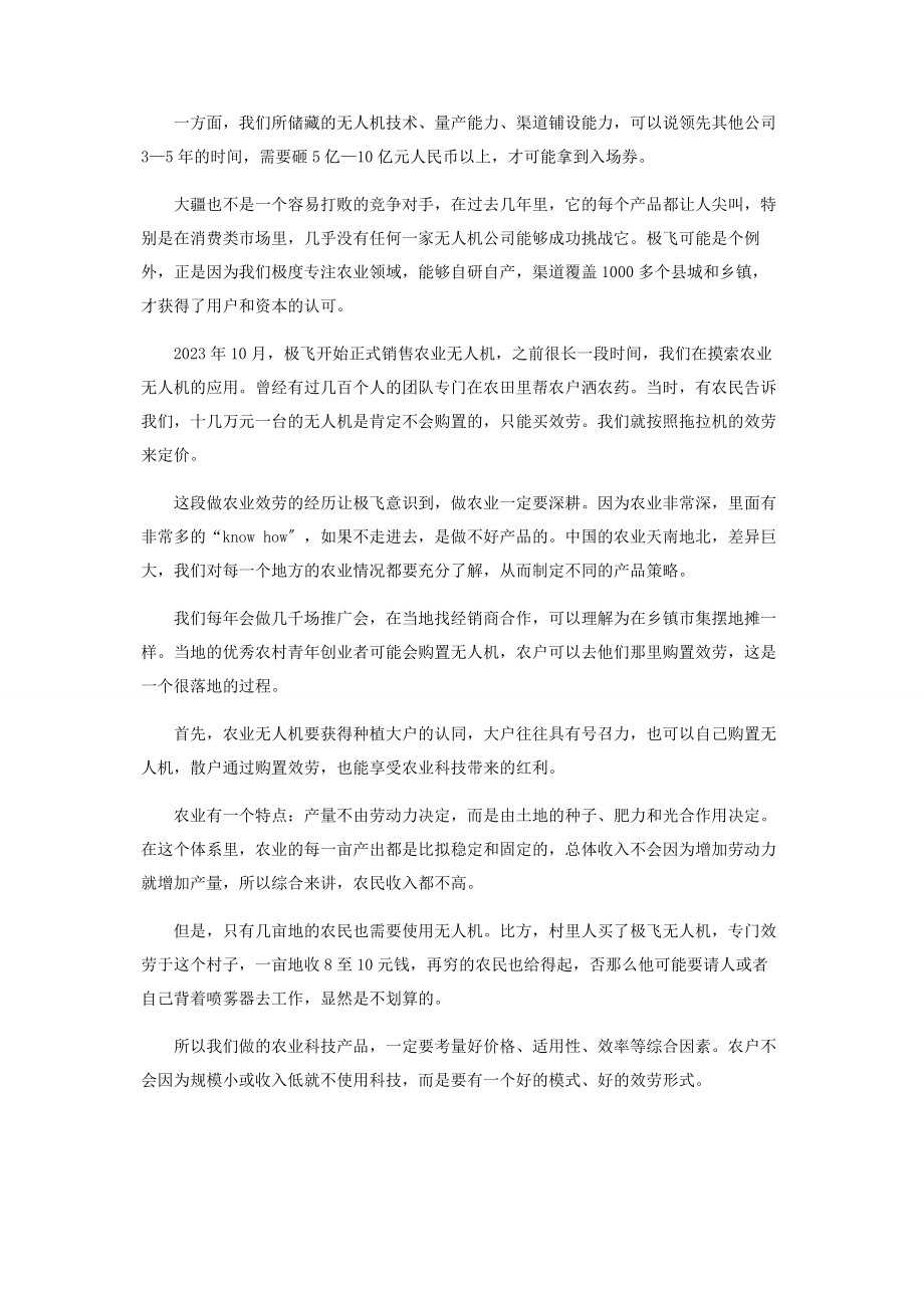 2023年极飞押注农业.docx_第2页