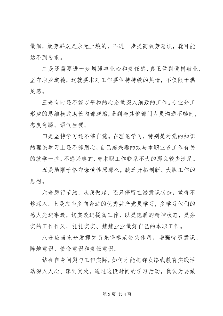 2023年百库领导干部工作作风改进与群众路线践行研究新编.docx_第2页