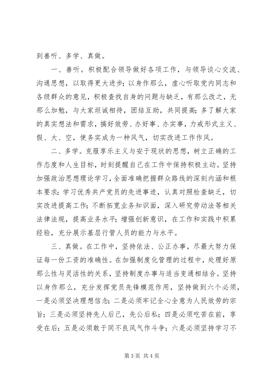 2023年百库领导干部工作作风改进与群众路线践行研究新编.docx_第3页