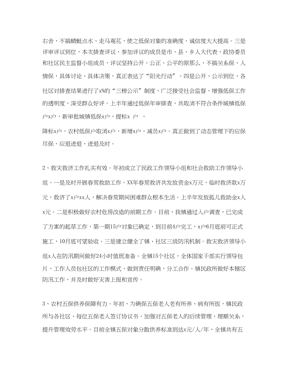 2023年社区民政工作总结社区民政工作总结.docx_第2页