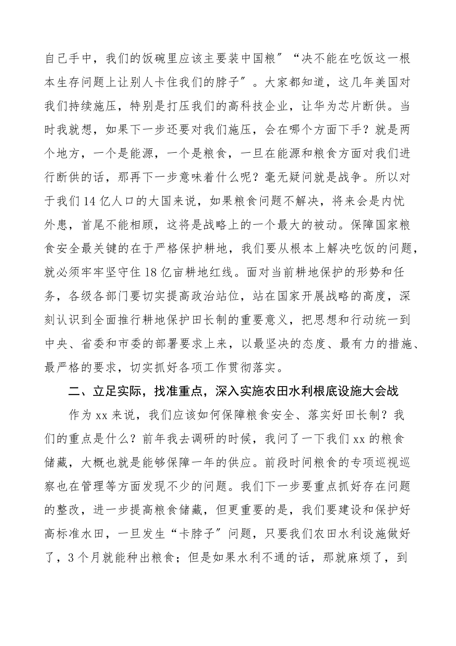 全市田长制工作会议上的讲话范文.docx_第2页