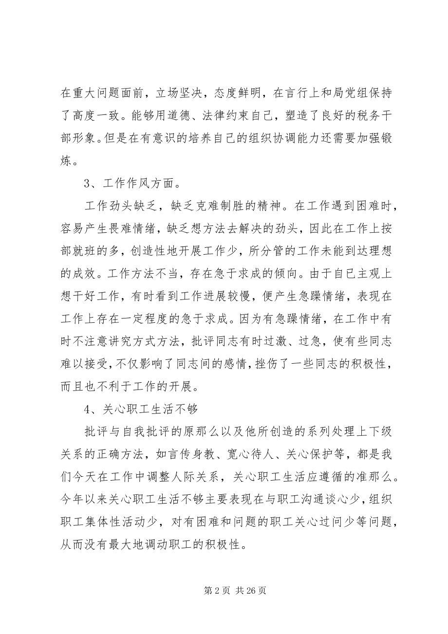 2023年民主生活会自我剖析材料四篇.docx_第2页