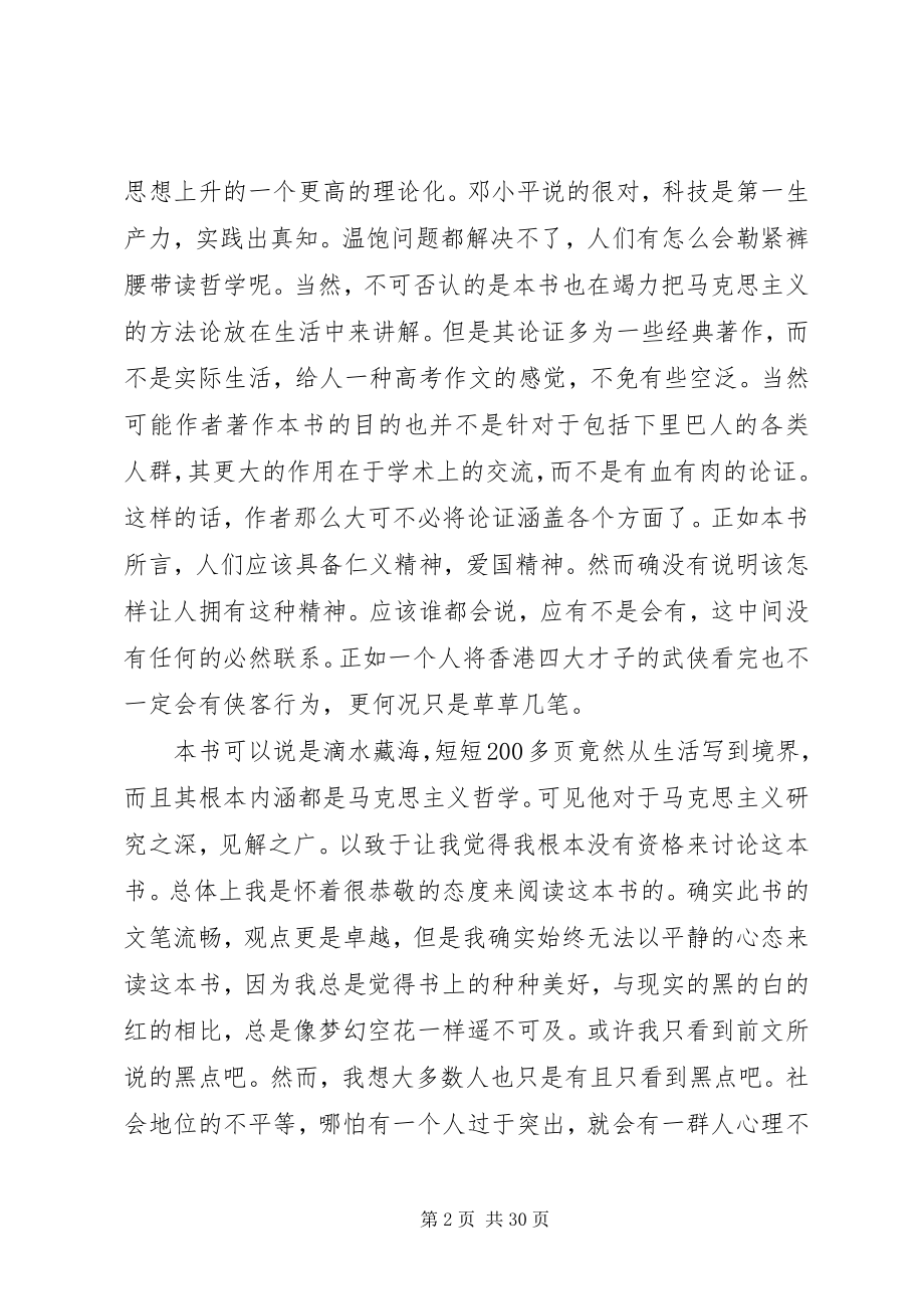 2023年行进在哲学与生活之间读后感.docx_第2页