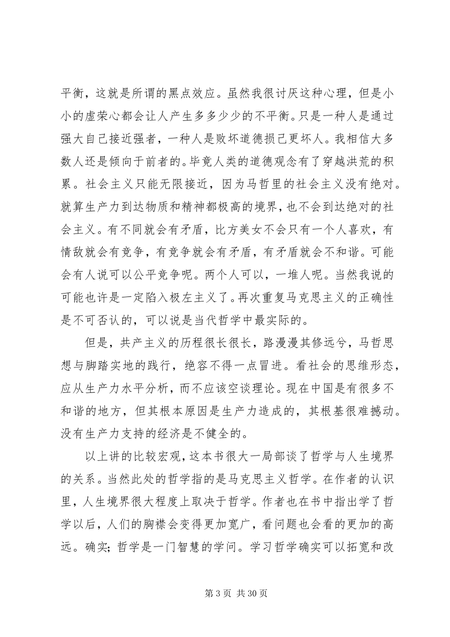 2023年行进在哲学与生活之间读后感.docx_第3页