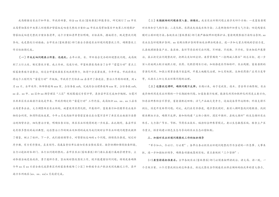 2023年在全市农业系统贯彻落实环境保护督察反馈问题整改工作推进会上的讲话.docx_第2页
