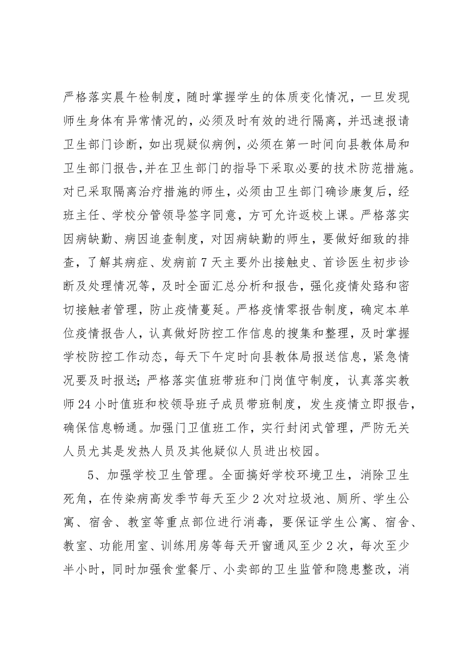 2023年传染病防控工作责任书.docx_第2页