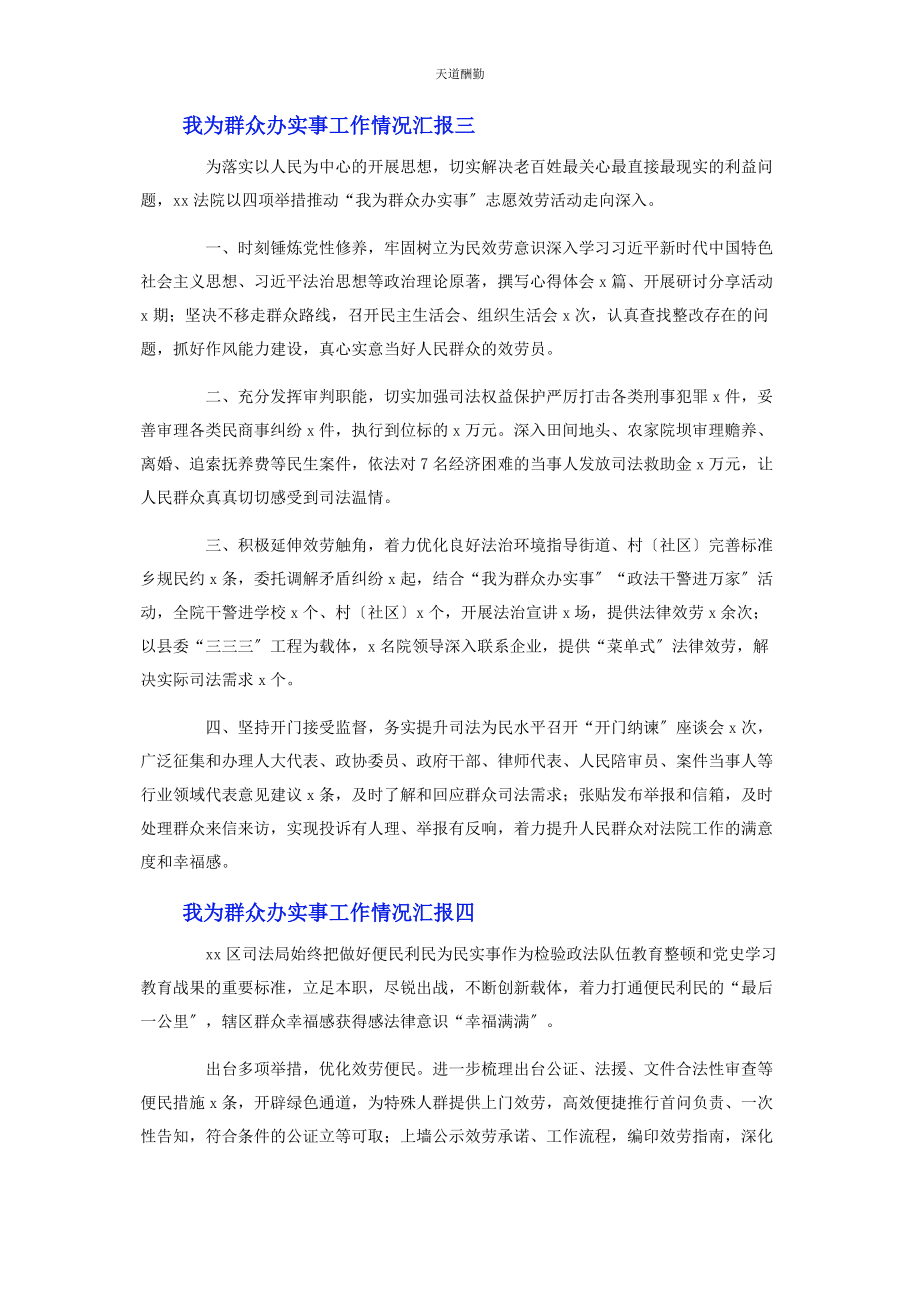 2023年我为群众办实事工作情况汇报4篇范文.docx_第3页